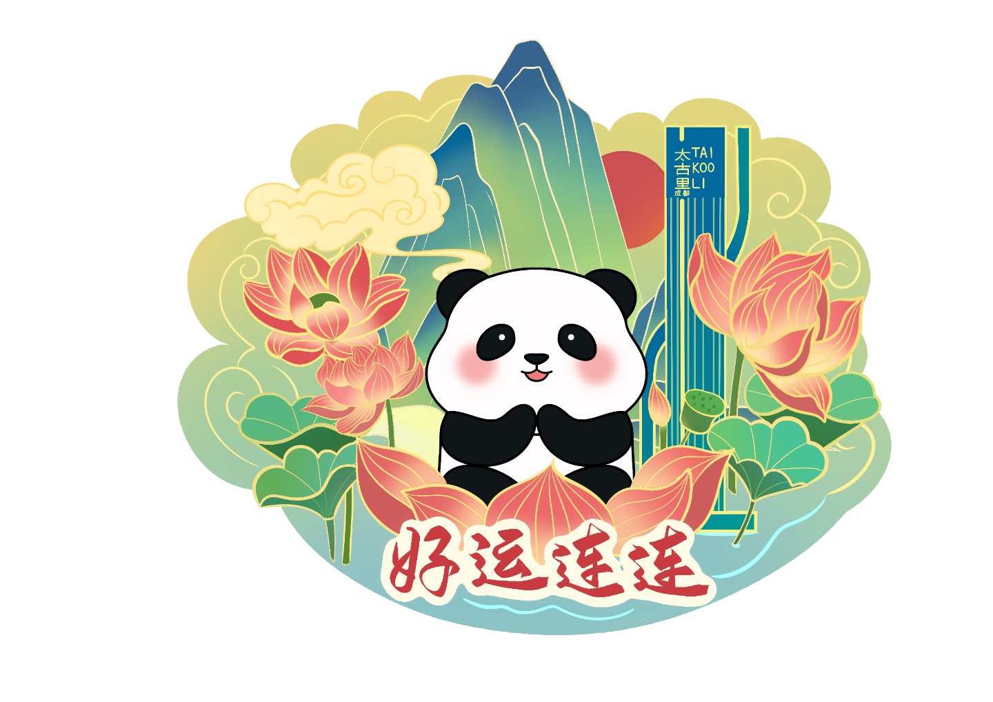 五福临门-好运连连