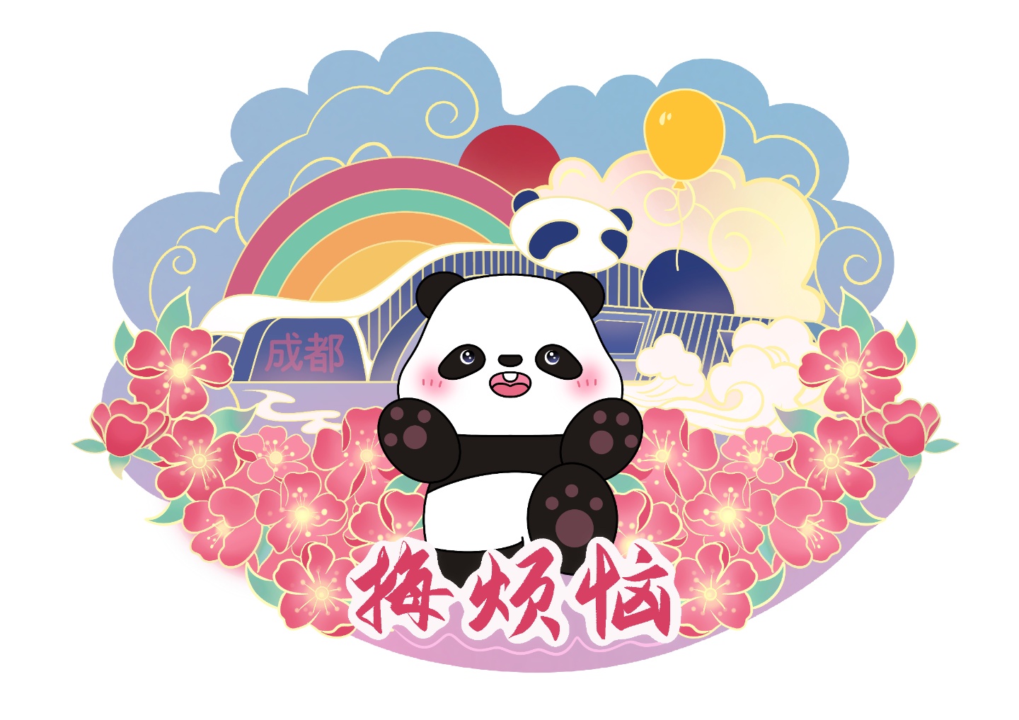五福临门-梅烦恼
