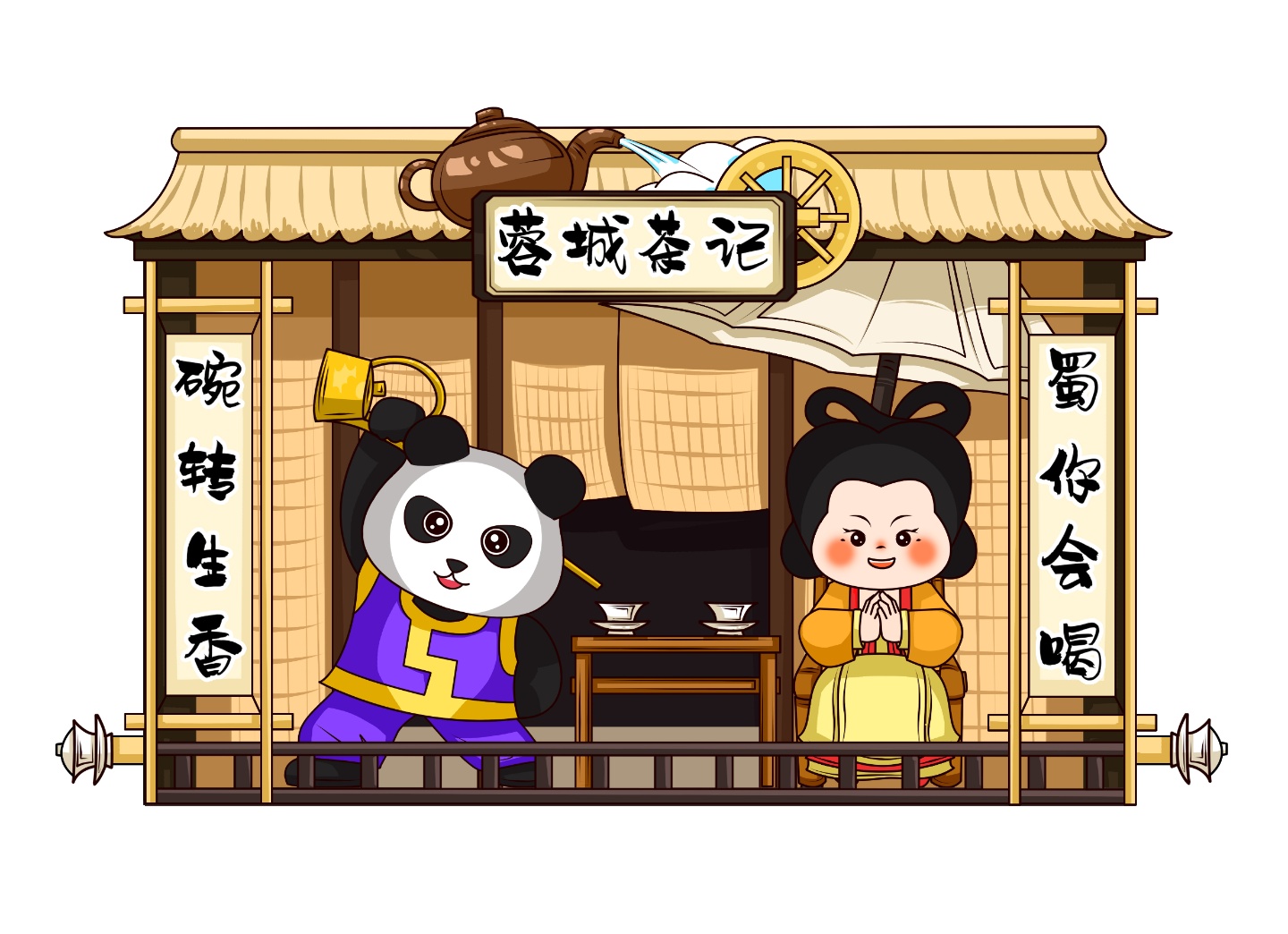 成都博物馆-熊猫功夫茶