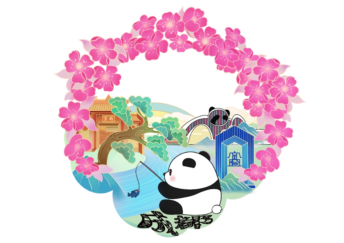 成都流沙