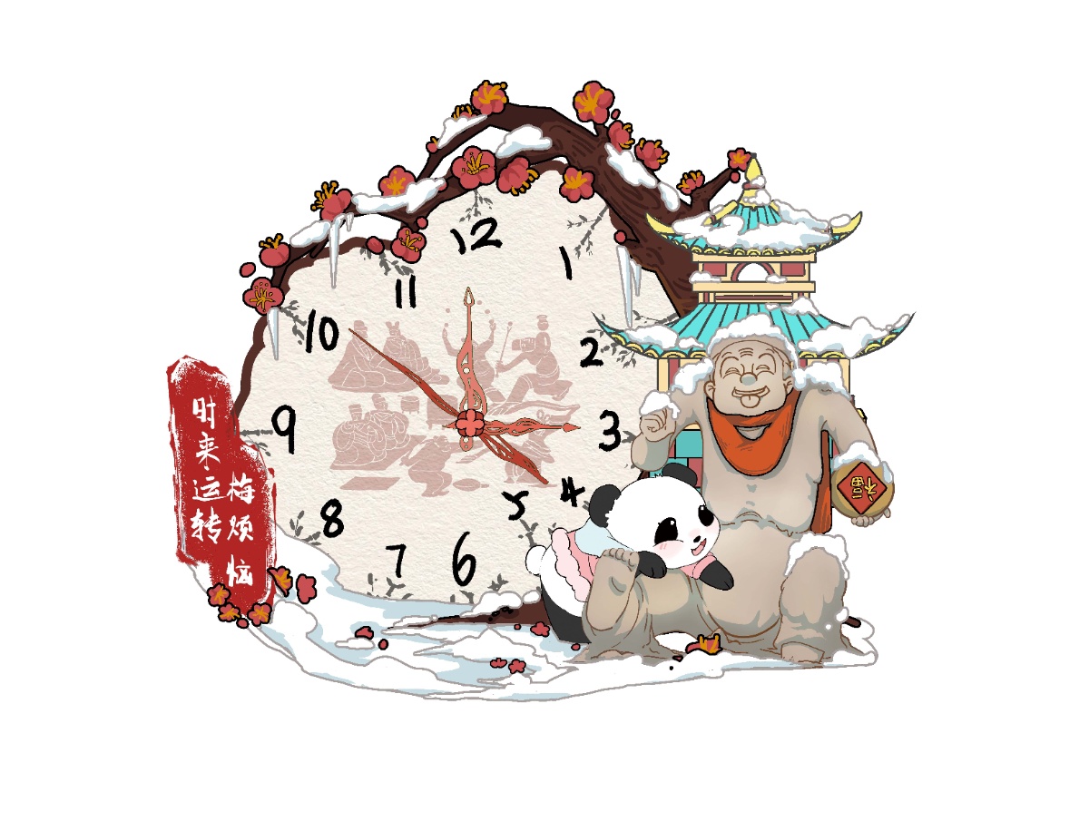 时来运转-冬