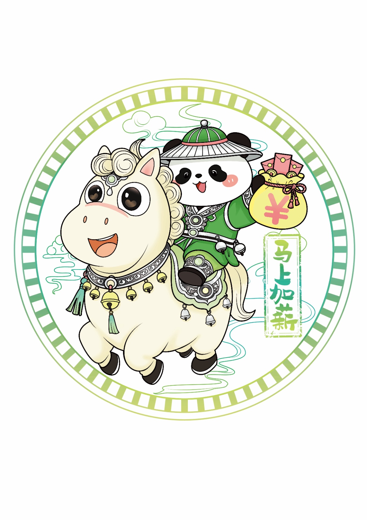 杯垫-马上加薪