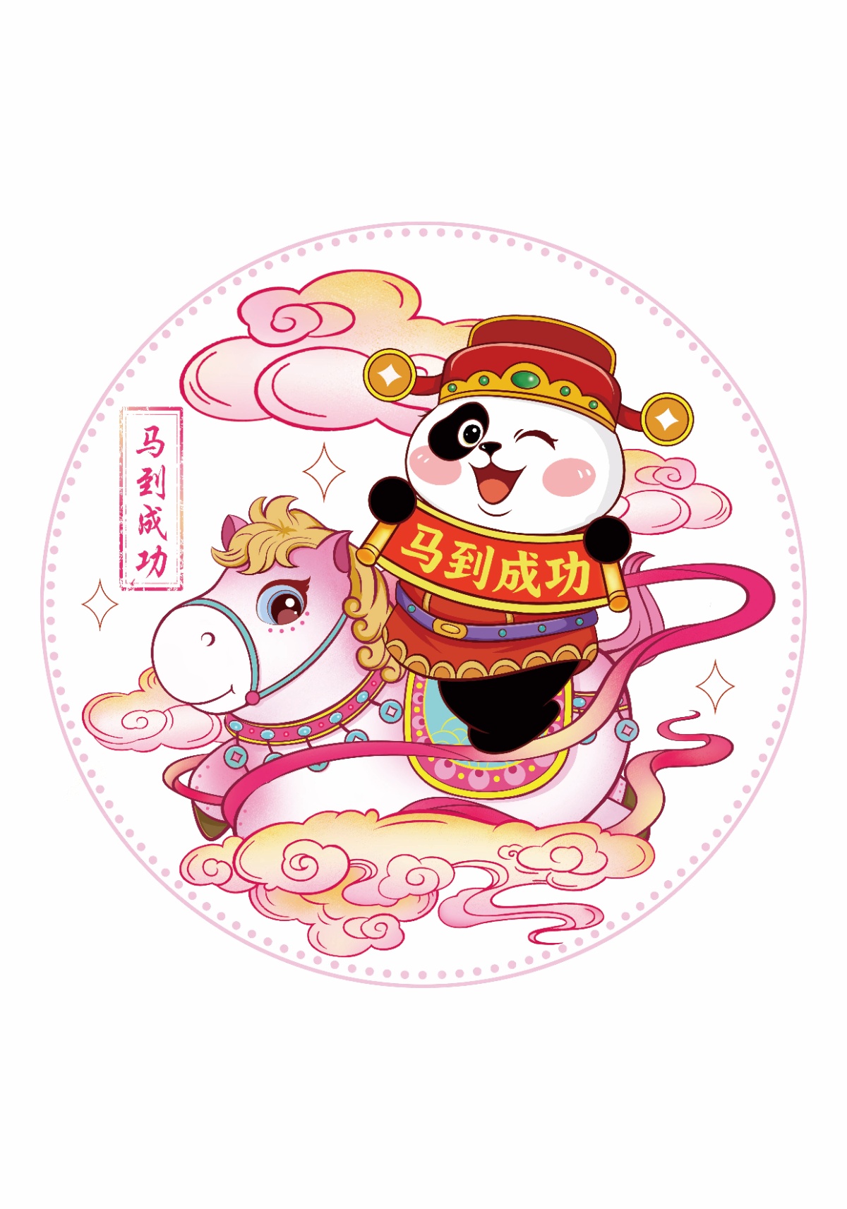 杯垫-马到成功