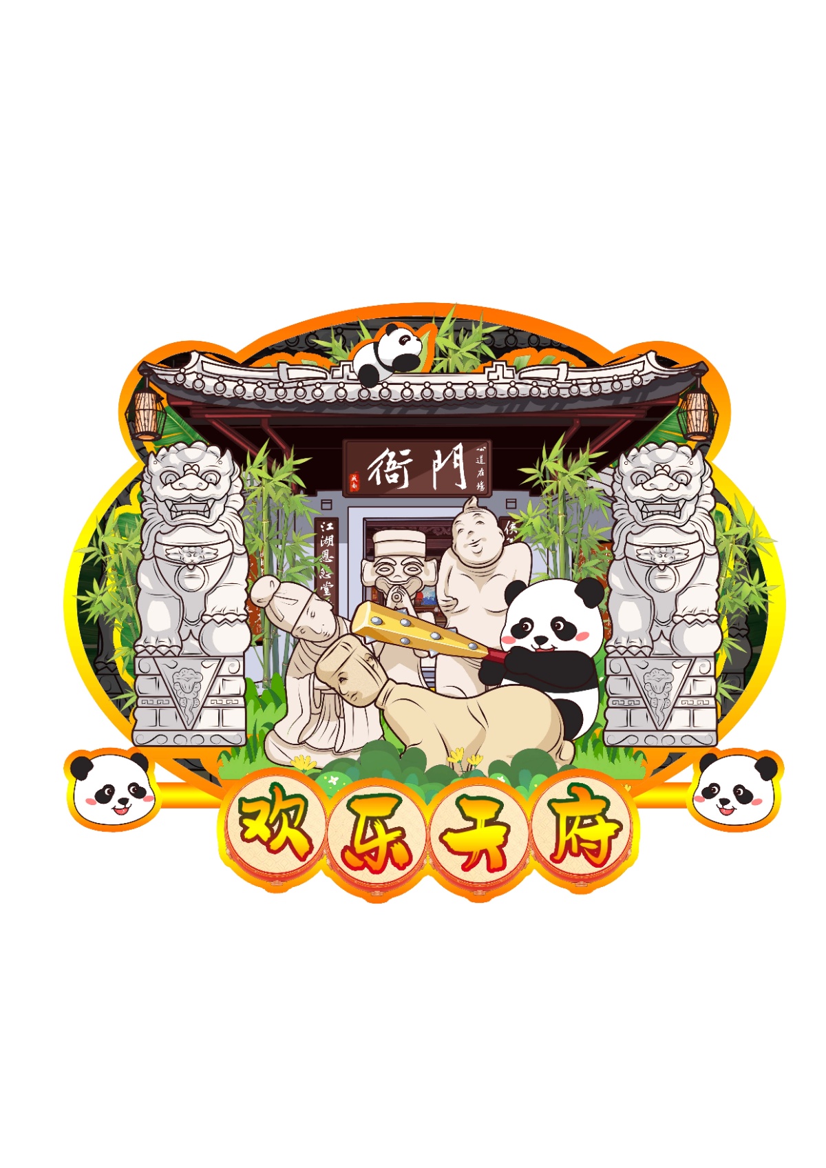 欢乐天府 陶俑Z2
