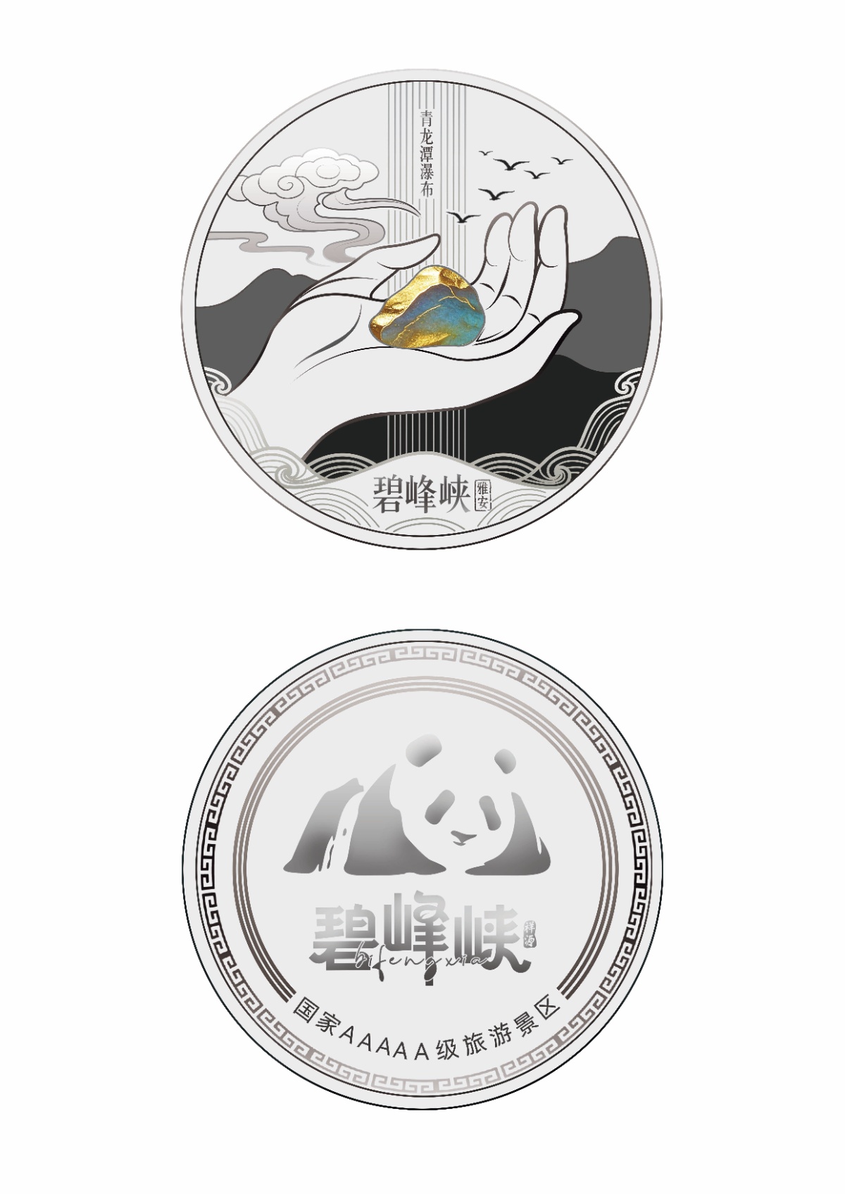 碧峰峡纪念币-女娲.