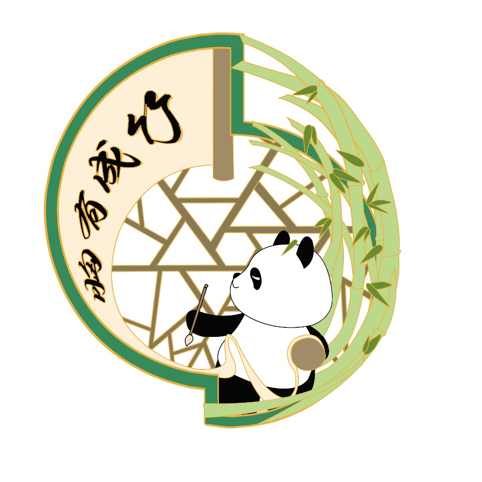 竹叶（胸有成竹)